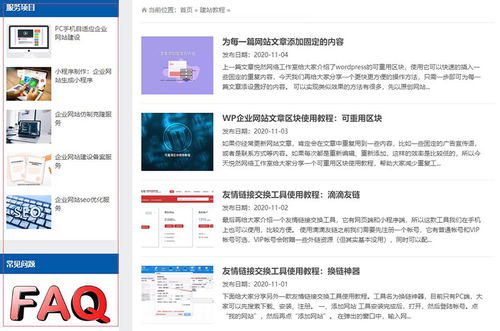 企业网站建设到底要不要使用侧边栏？——悦然建站分享